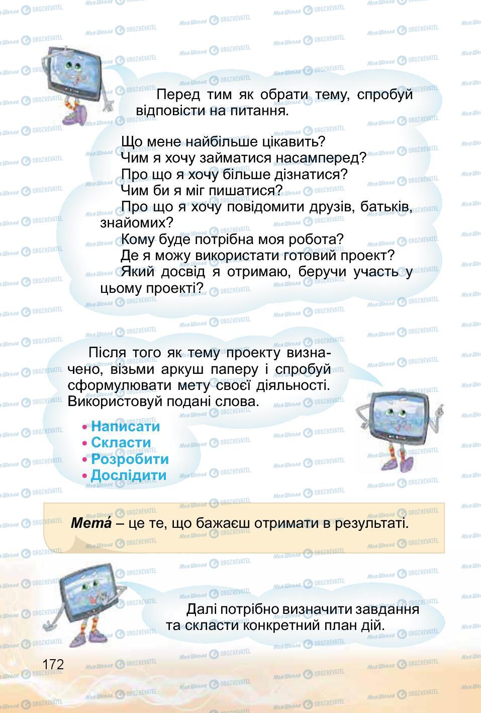 Підручники Інформатика 4 клас сторінка 172