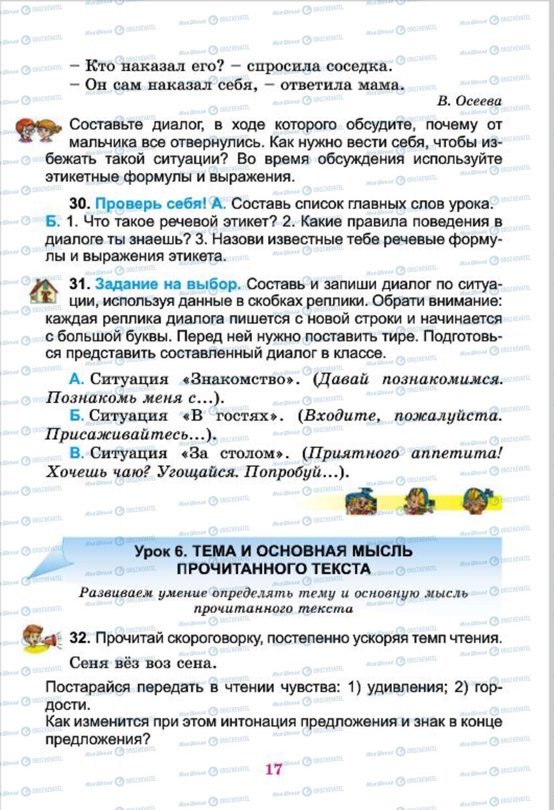 Підручники Російська мова 4 клас сторінка 17