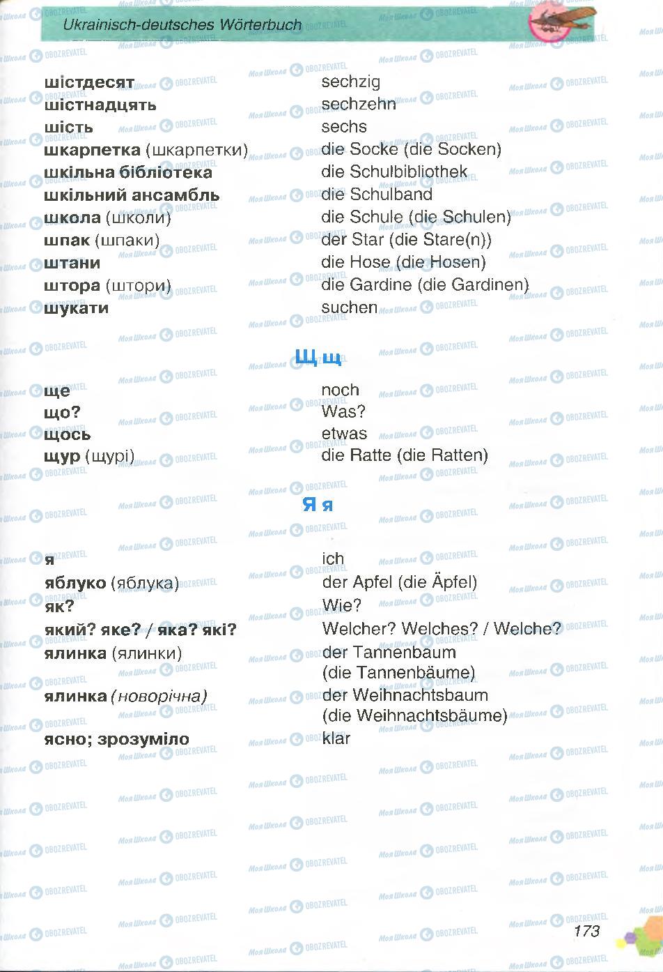Підручники Німецька мова 4 клас сторінка 173