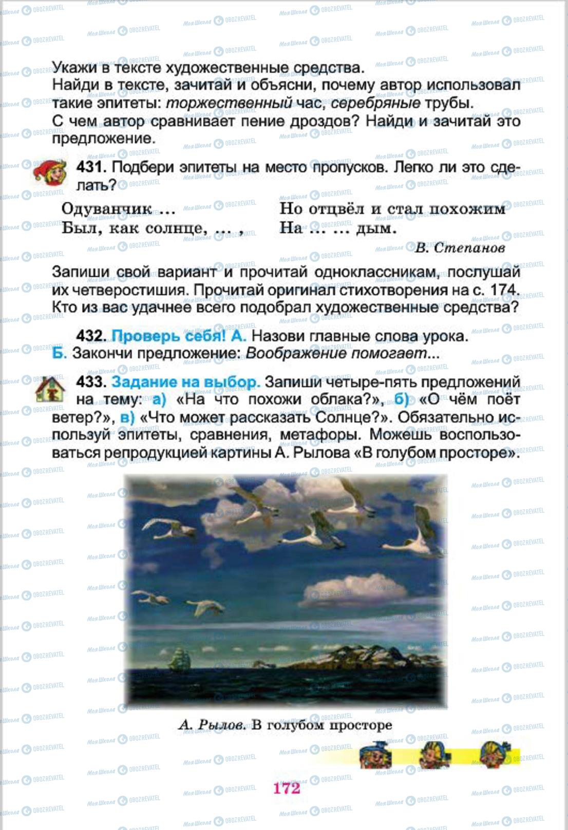 Підручники Російська мова 4 клас сторінка 172