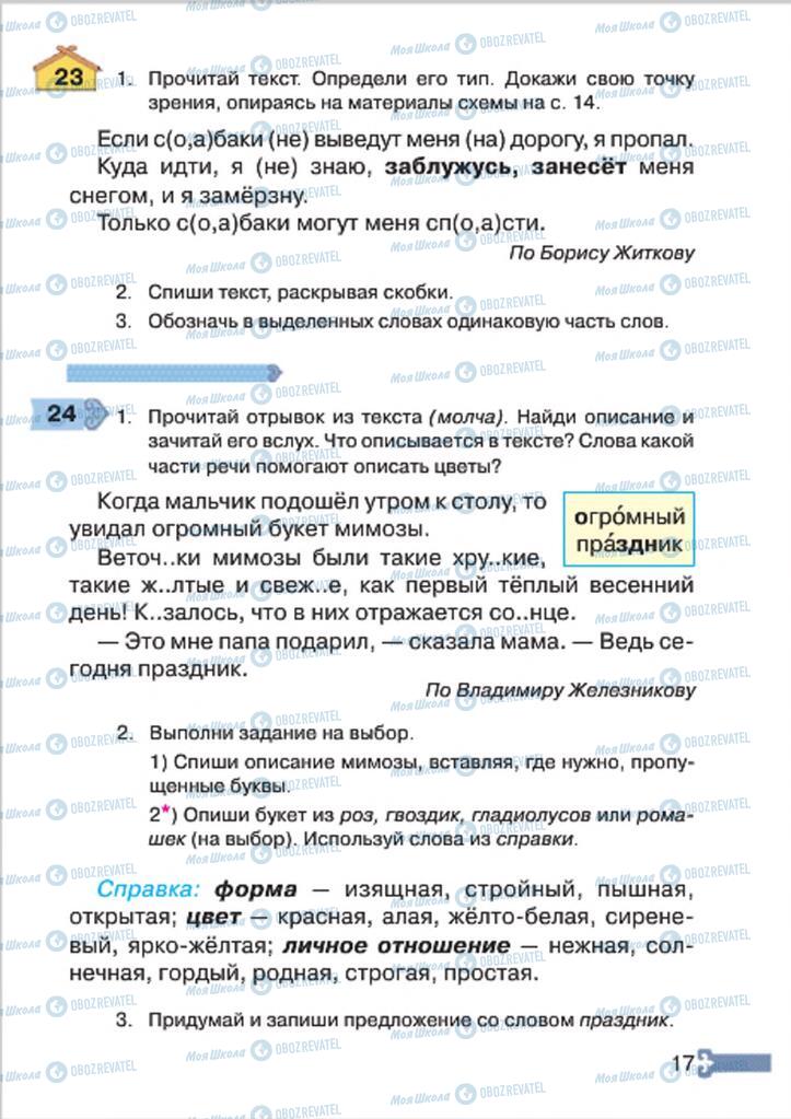 Учебники Русский язык 4 класс страница 17