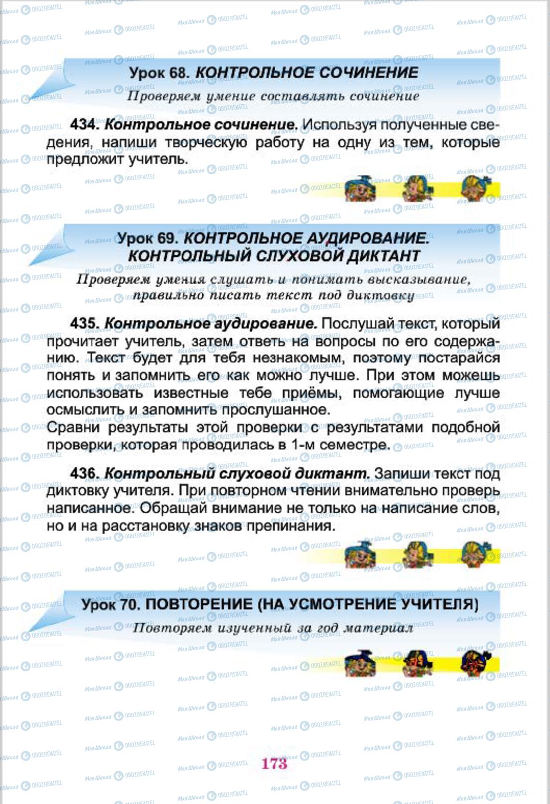 Підручники Російська мова 4 клас сторінка 173