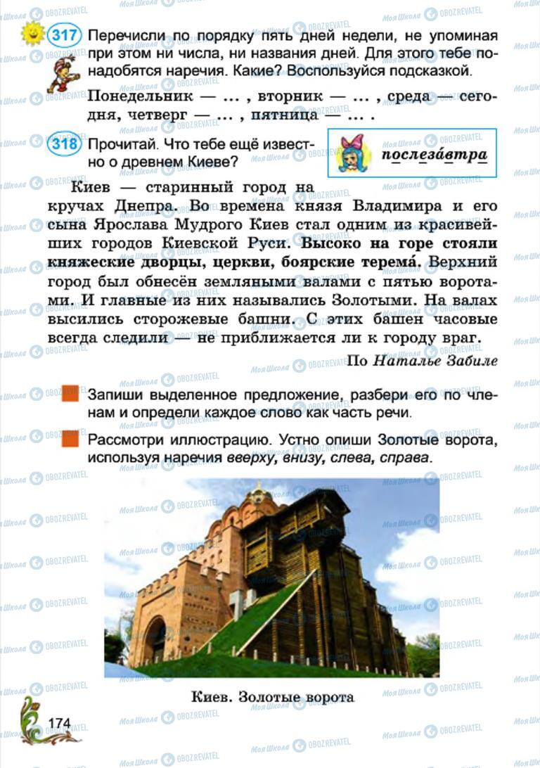 Підручники Російська мова 4 клас сторінка 174