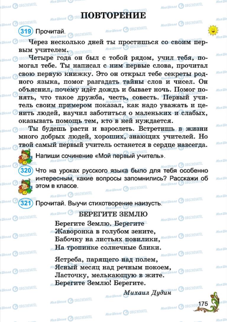 Учебники Русский язык 4 класс страница 175