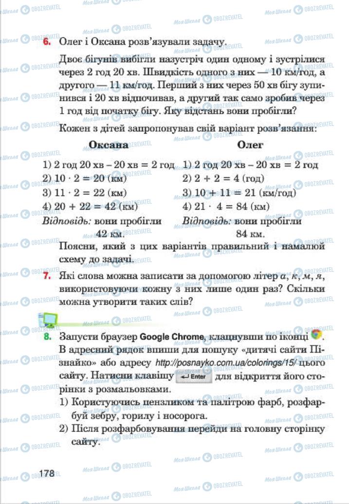 Підручники Інформатика 4 клас сторінка 178