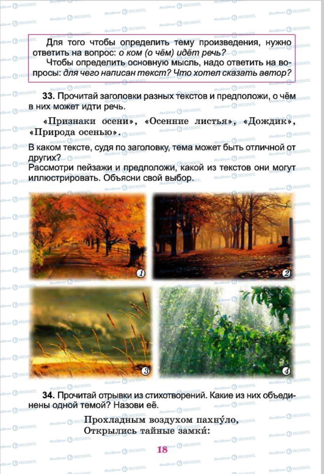 Учебники Русский язык 4 класс страница  18