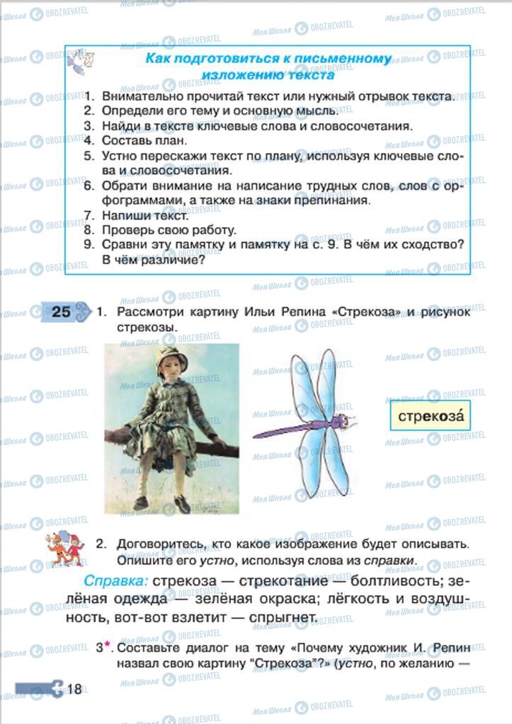 Підручники Російська мова 4 клас сторінка 18