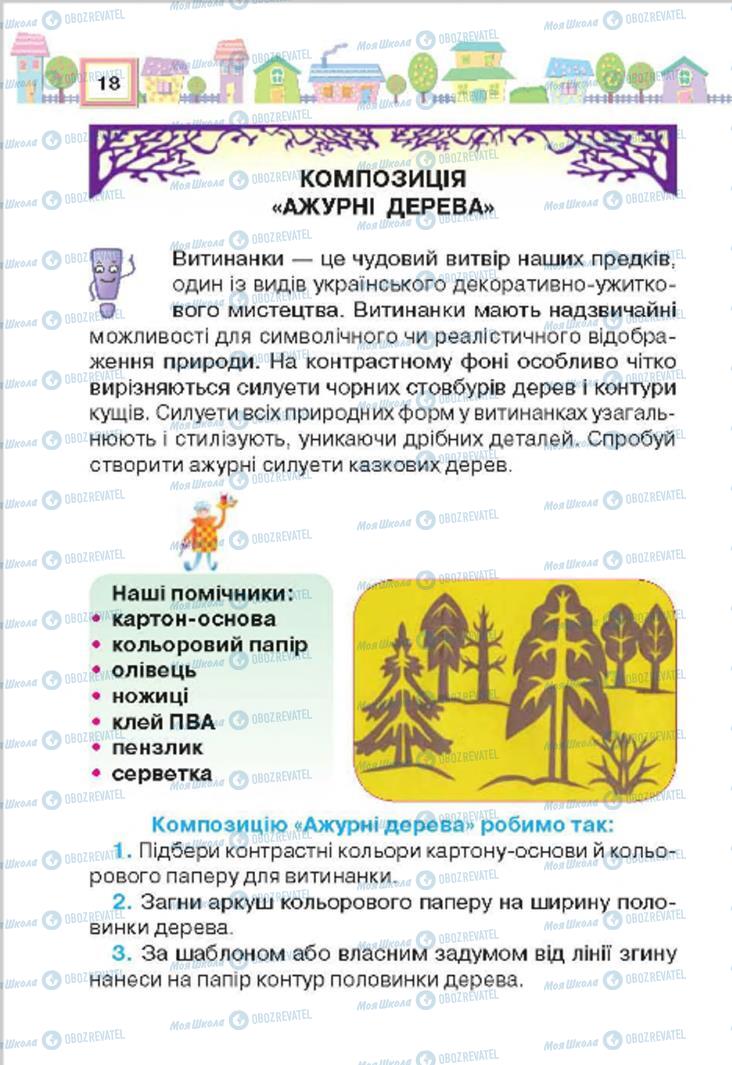 Підручники Трудове навчання 4 клас сторінка 18