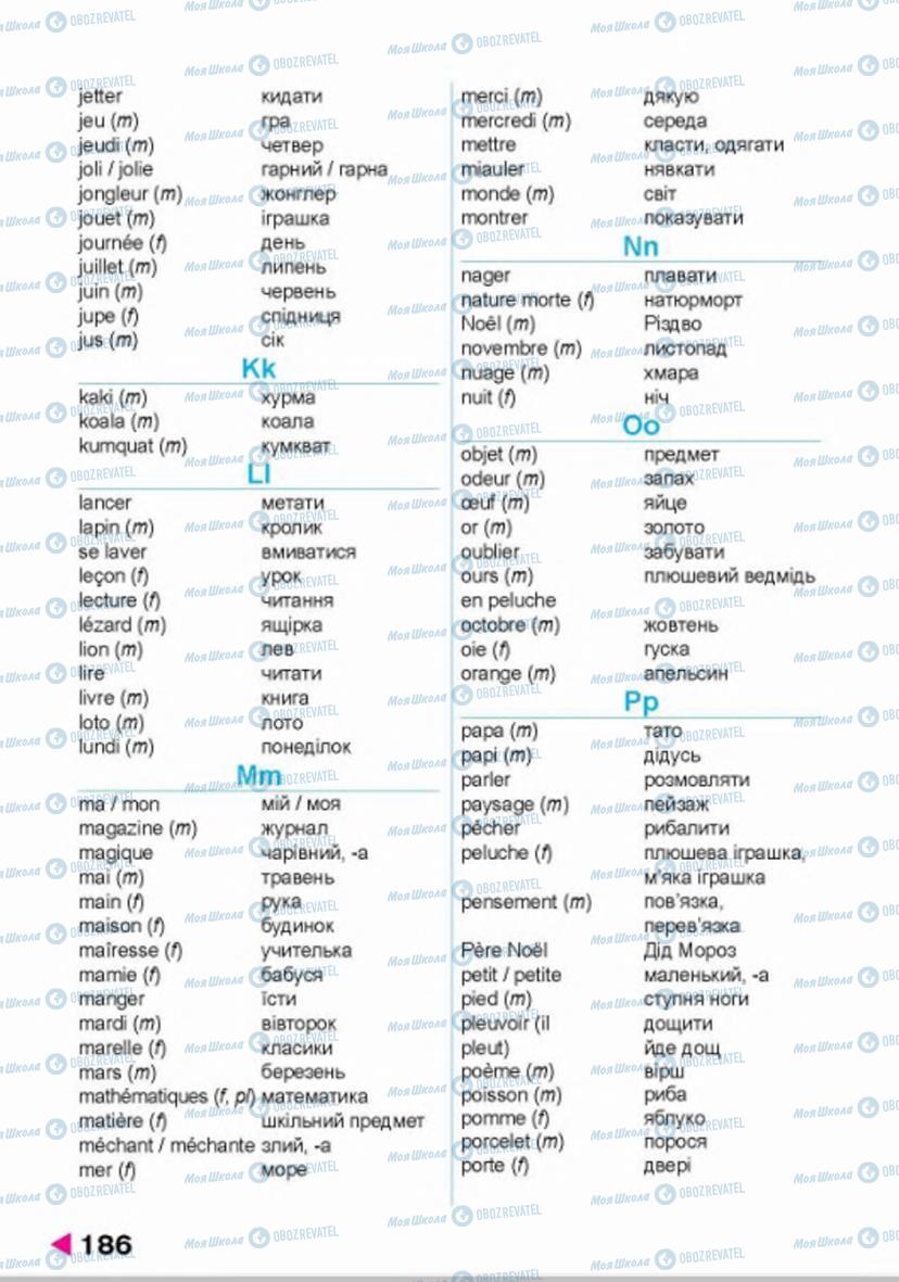 Підручники Французька мова 4 клас сторінка 186