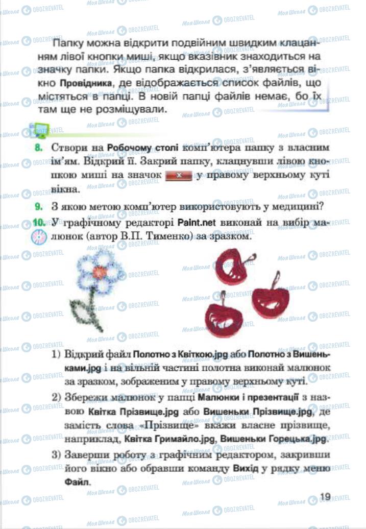 Підручники Інформатика 4 клас сторінка 19