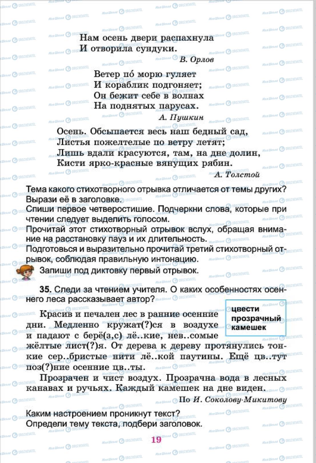 Підручники Російська мова 4 клас сторінка 19