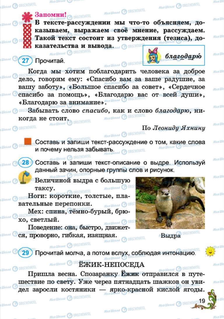 Підручники Російська мова 4 клас сторінка 19
