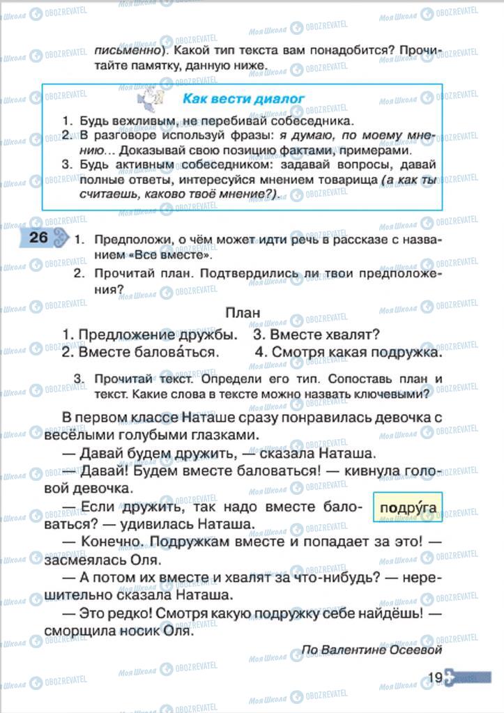 Підручники Російська мова 4 клас сторінка 19