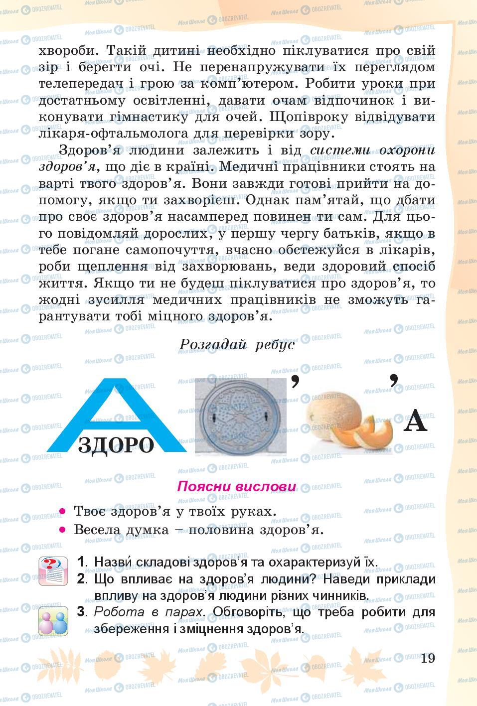 Підручники Основи здоров'я 4 клас сторінка 19