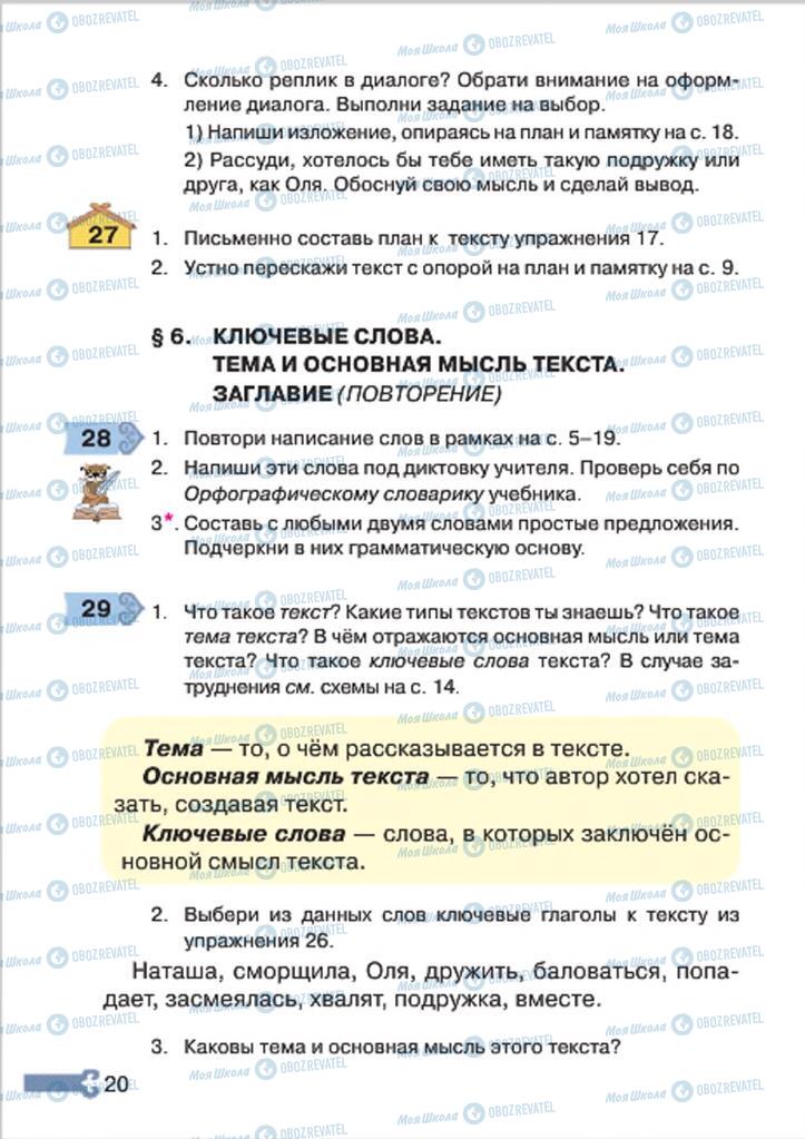 Підручники Російська мова 4 клас сторінка 20