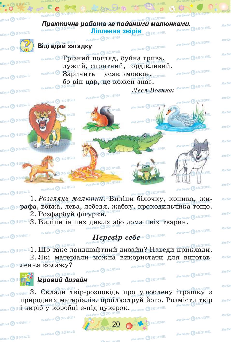 Підручники Трудове навчання 4 клас сторінка 20