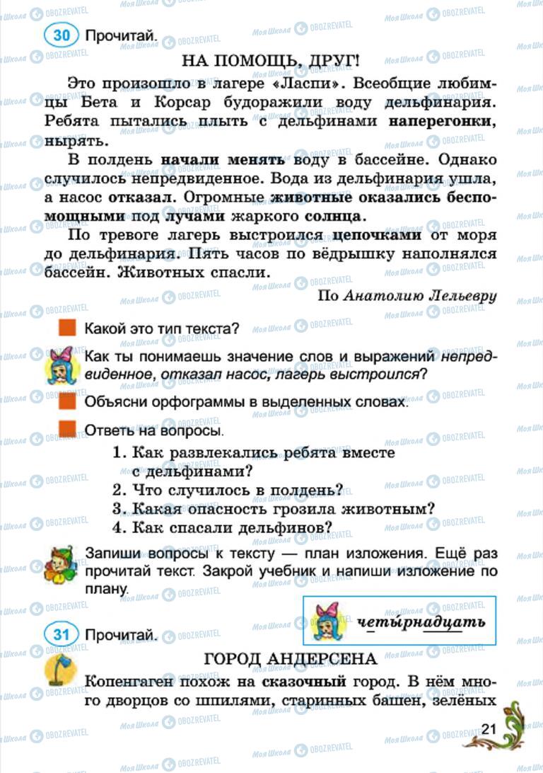 Учебники Русский язык 4 класс страница 21