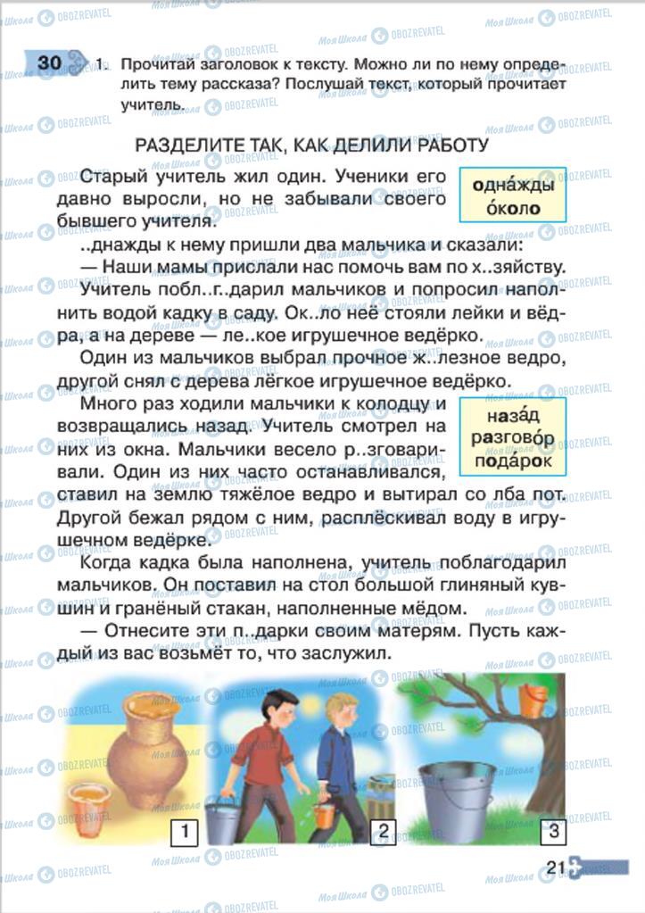 Підручники Російська мова 4 клас сторінка 21