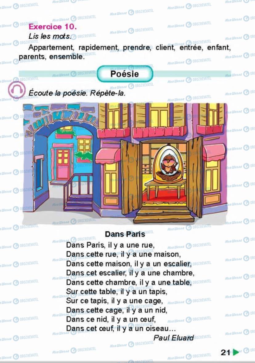 Підручники Французька мова 4 клас сторінка 21