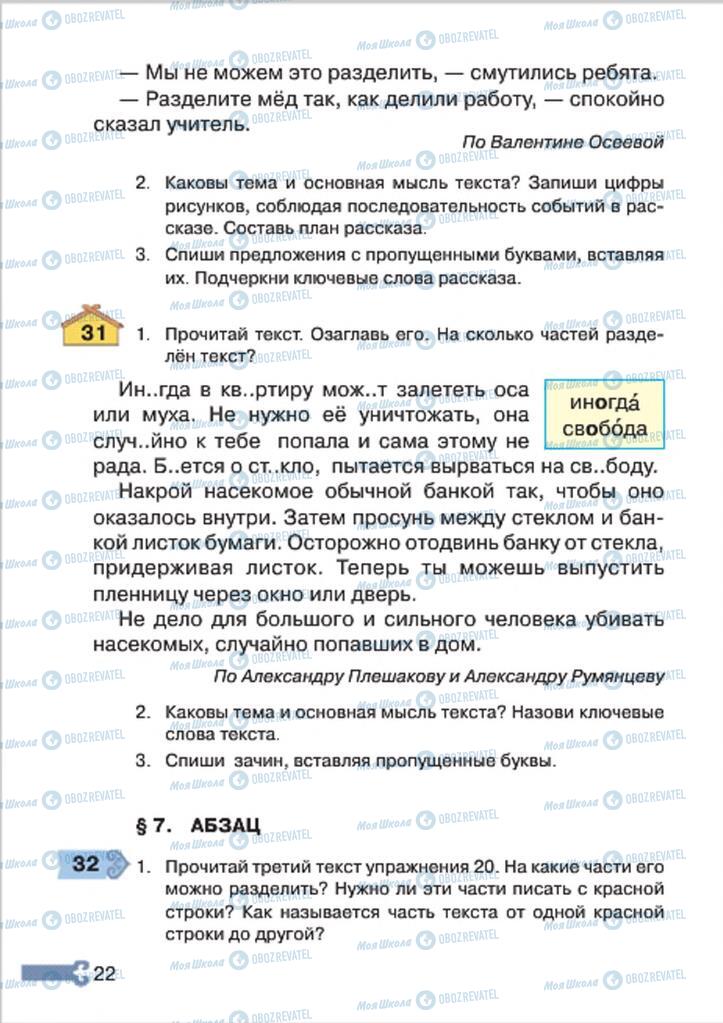 Підручники Російська мова 4 клас сторінка 22