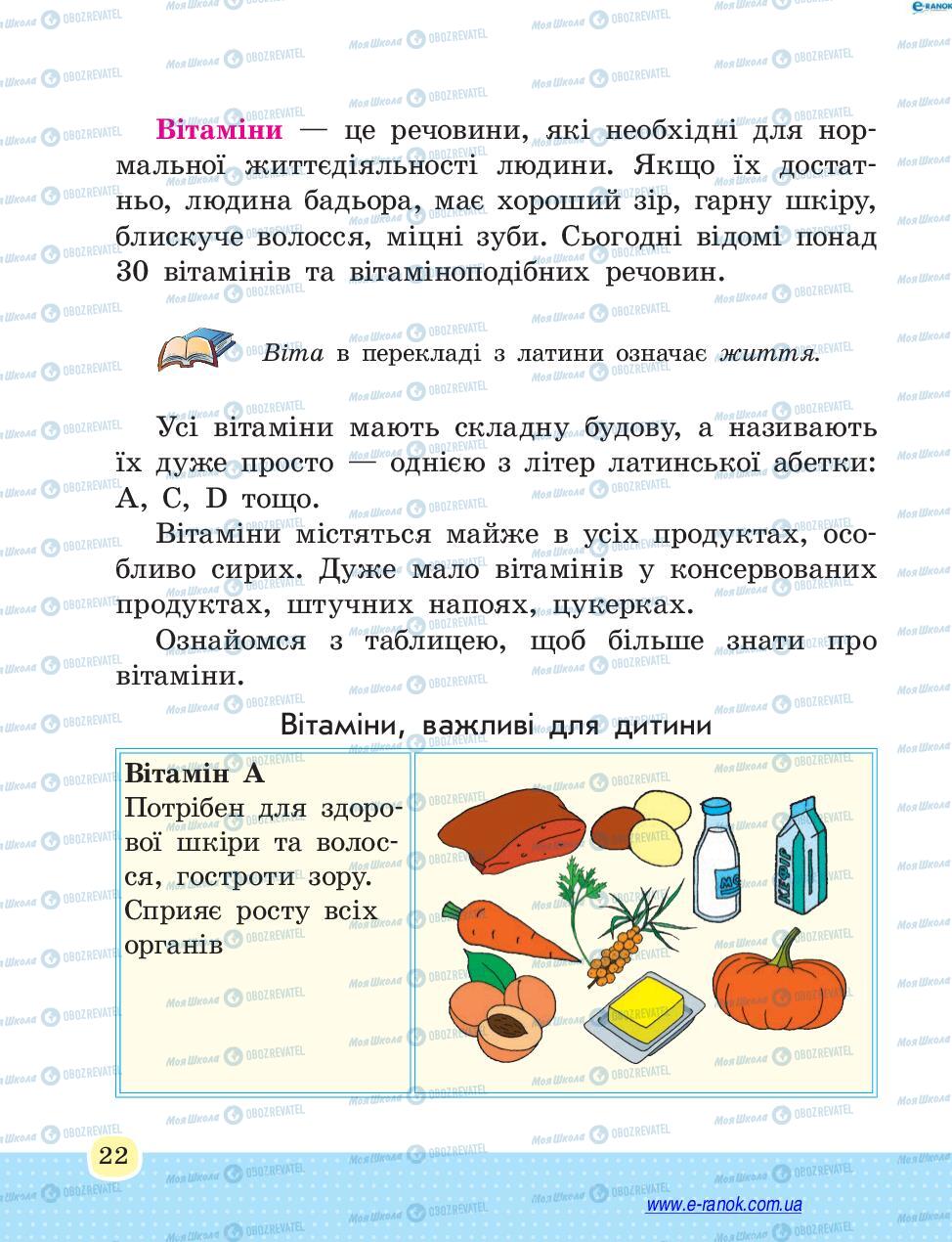 Підручники Основи здоров'я 4 клас сторінка 22