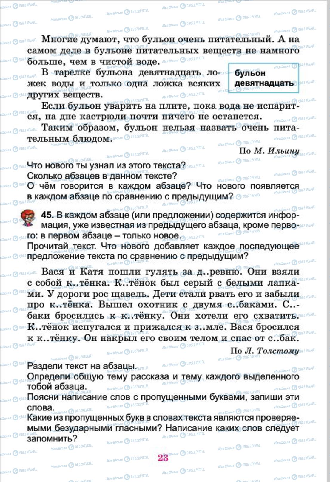 Учебники Русский язык 4 класс страница  23