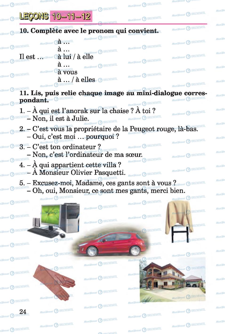 Підручники Французька мова 4 клас сторінка 24