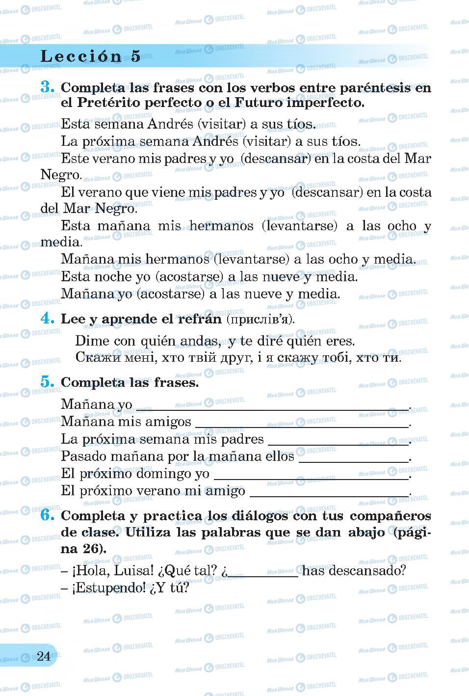Учебники Испанский язык 4 класс страница 24