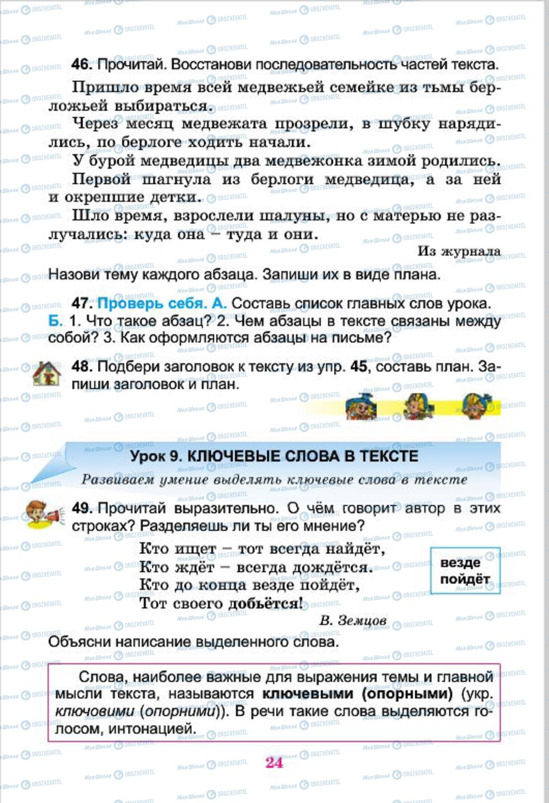 Підручники Російська мова 4 клас сторінка 24