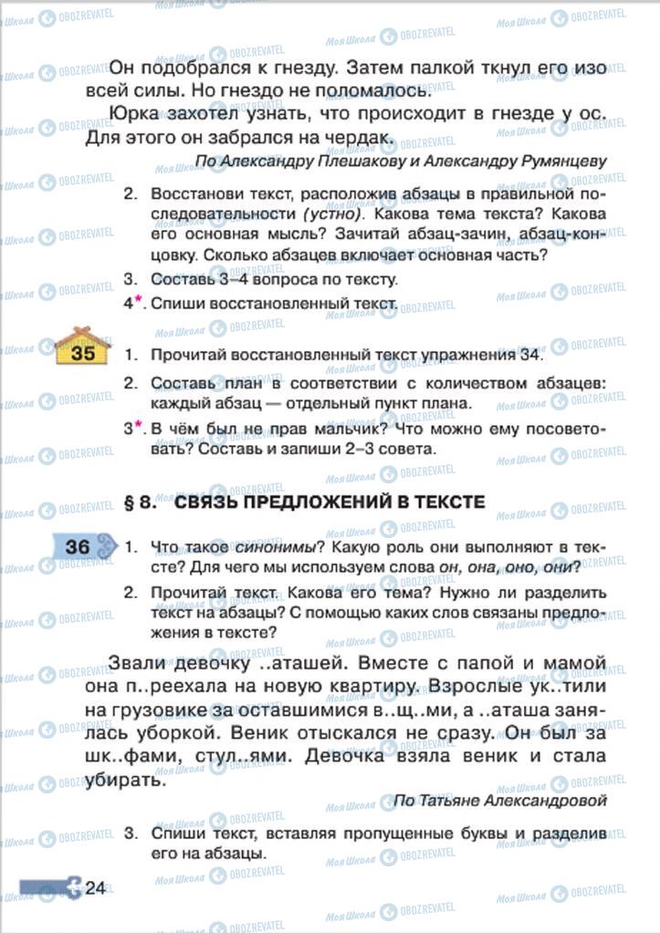 Підручники Російська мова 4 клас сторінка 24