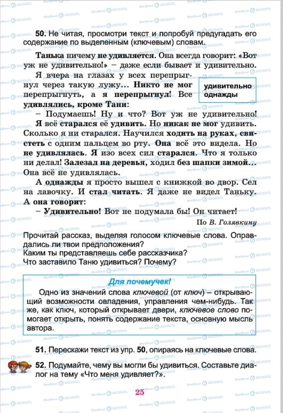Підручники Російська мова 4 клас сторінка  25
