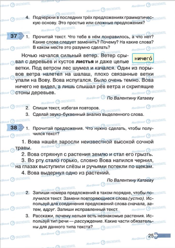 Підручники Російська мова 4 клас сторінка 25