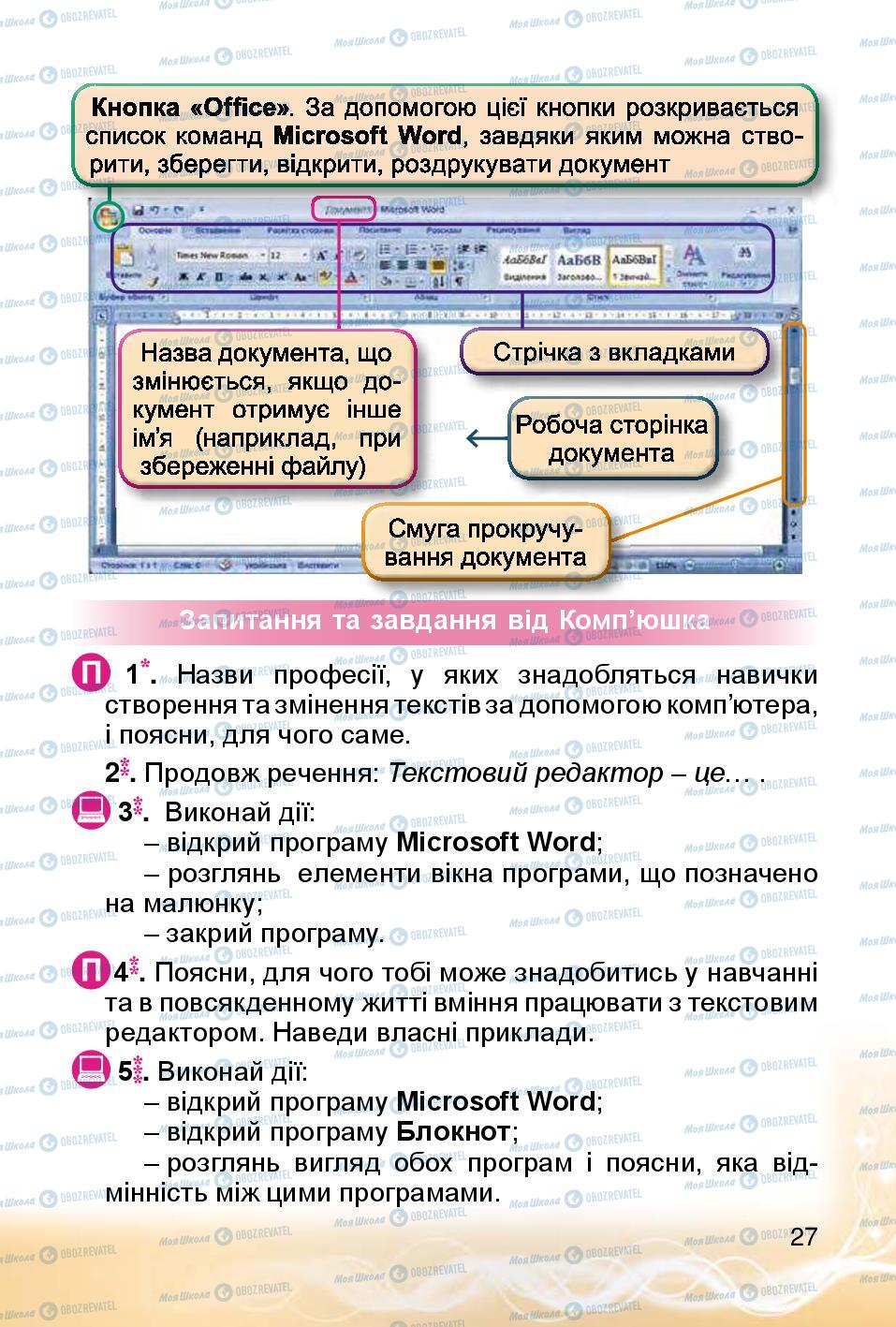 Учебники Информатика 4 класс страница 27