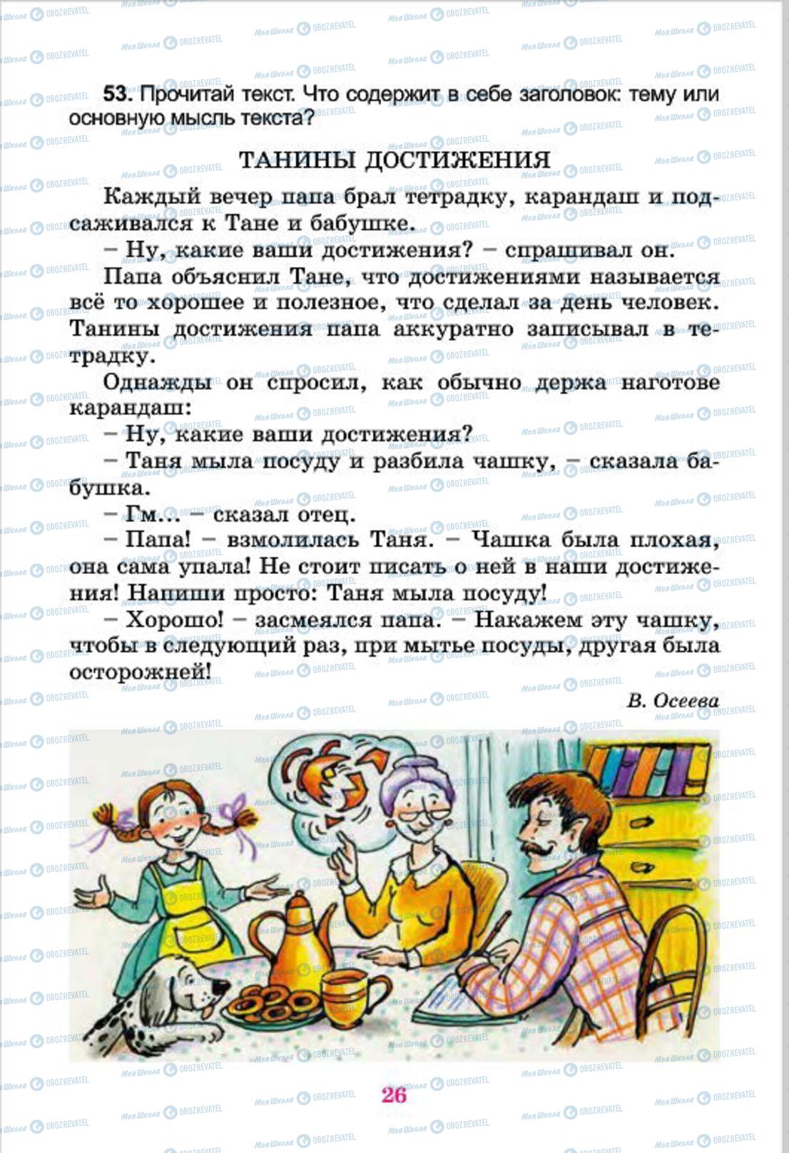 Учебники Русский язык 4 класс страница 26