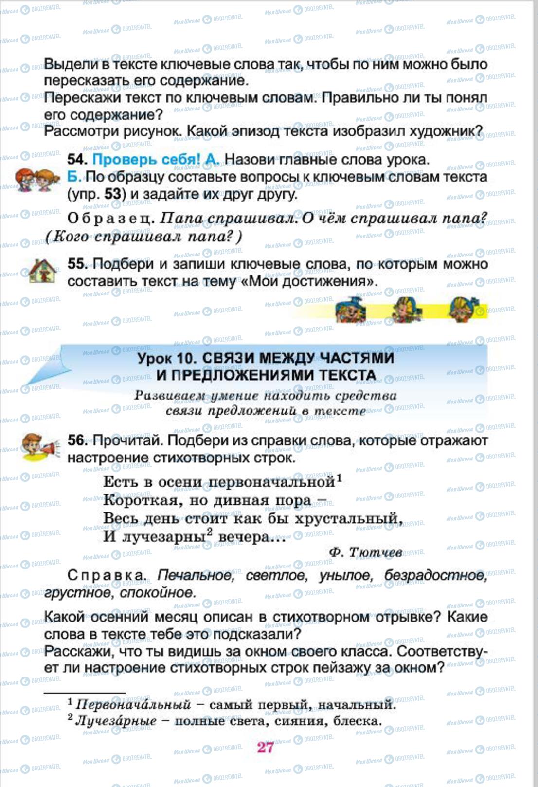 Підручники Російська мова 4 клас сторінка 27