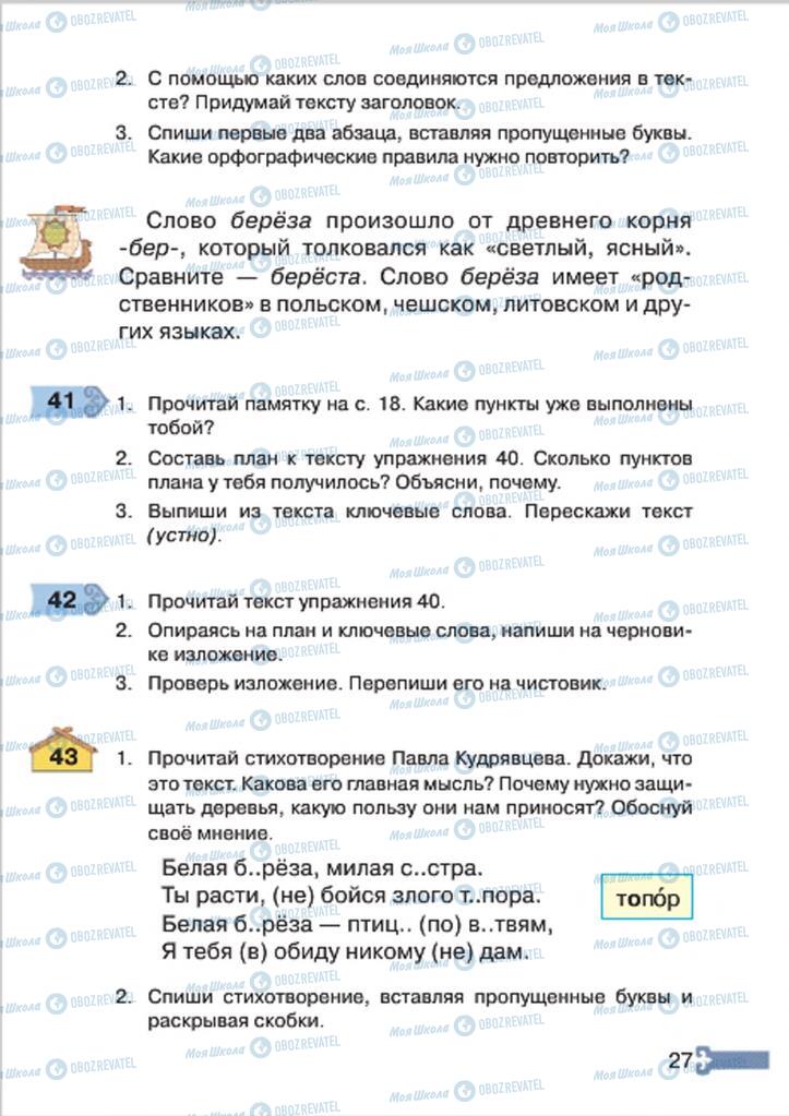 Учебники Русский язык 4 класс страница 27