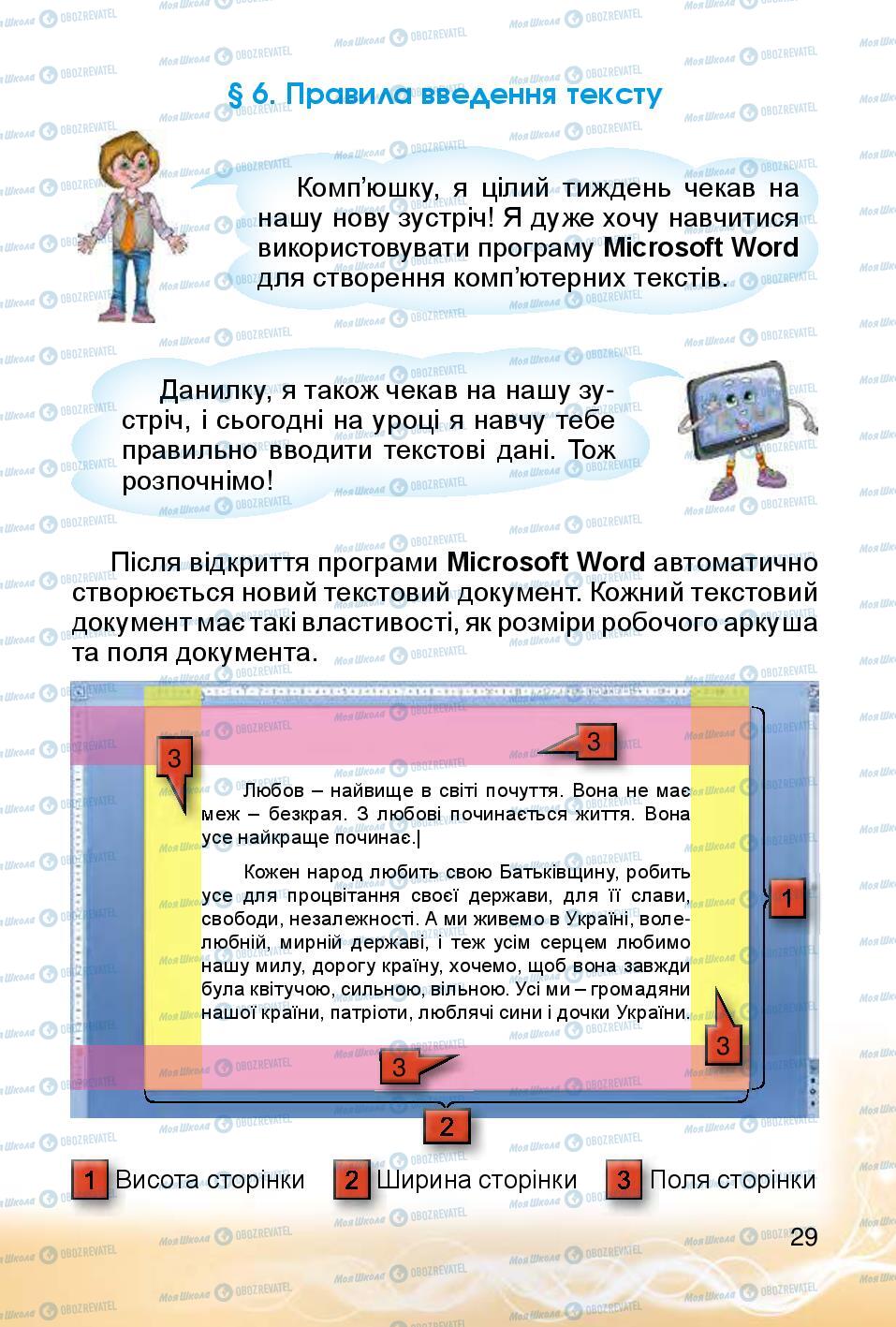 Підручники Інформатика 4 клас сторінка 29