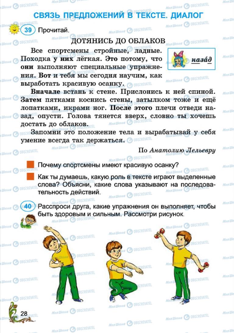 Підручники Російська мова 4 клас сторінка 28