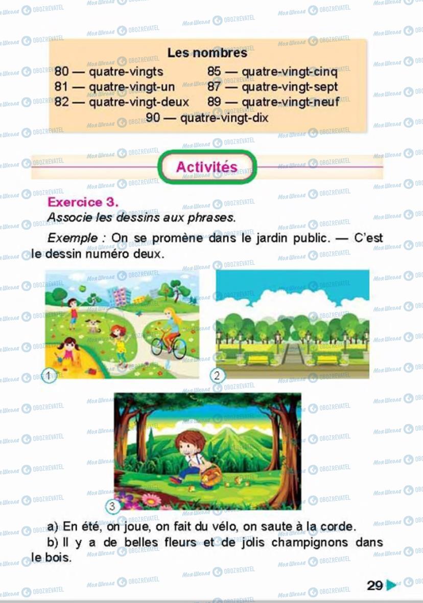 Підручники Французька мова 4 клас сторінка 29