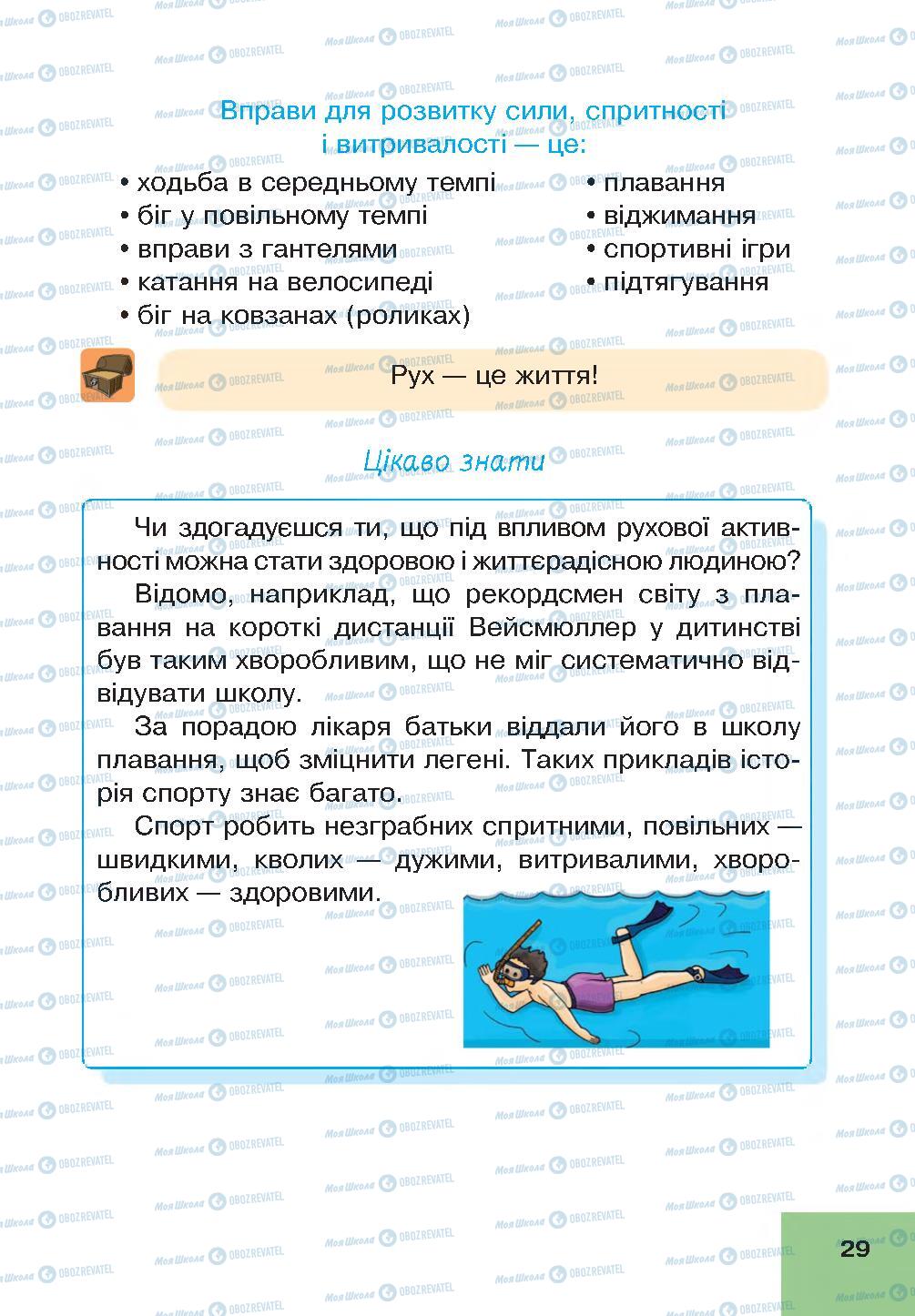 Підручники Основи здоров'я 4 клас сторінка 29