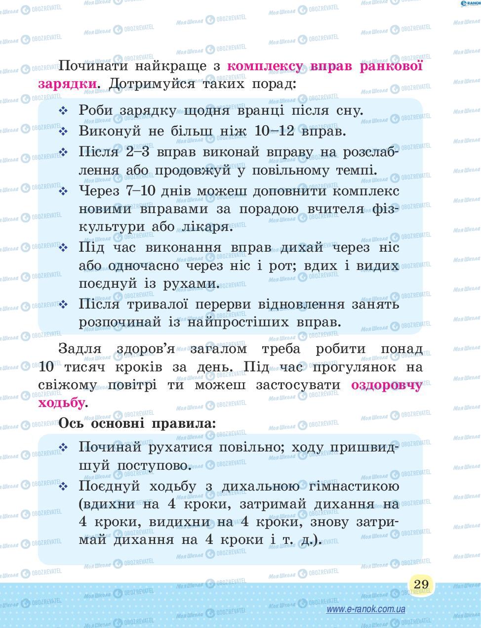 Підручники Основи здоров'я 4 клас сторінка 29