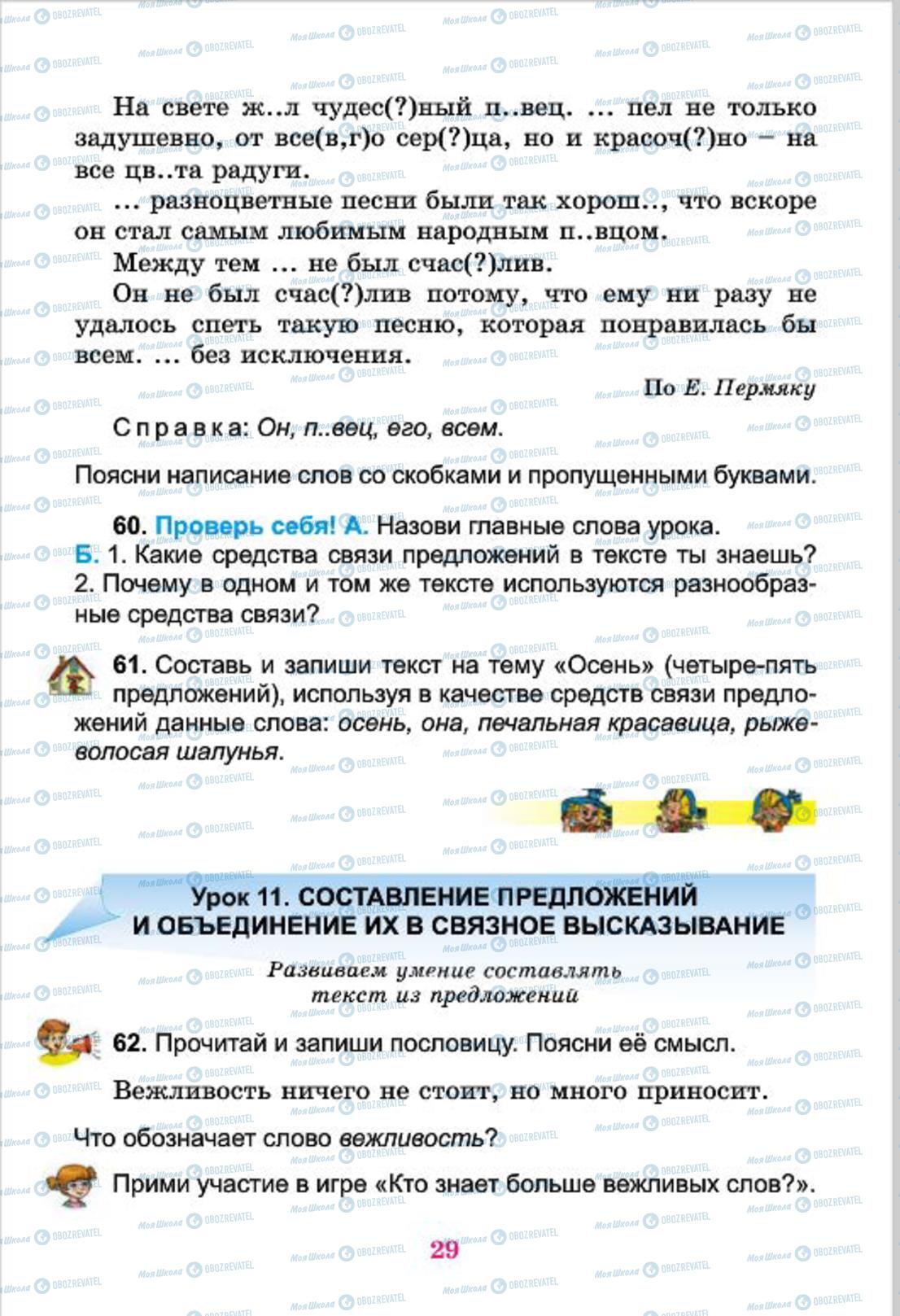 Підручники Російська мова 4 клас сторінка 29