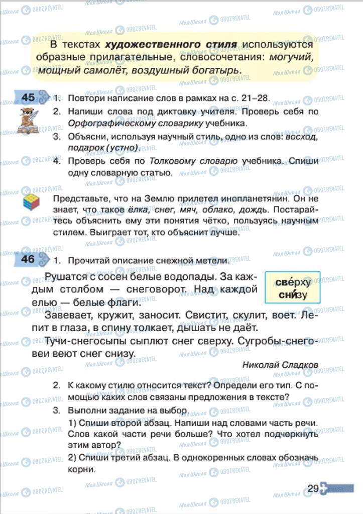 Учебники Русский язык 4 класс страница 29
