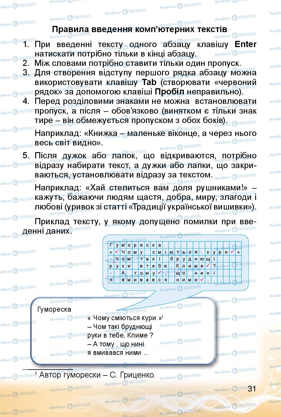 Підручники Інформатика 4 клас сторінка 31