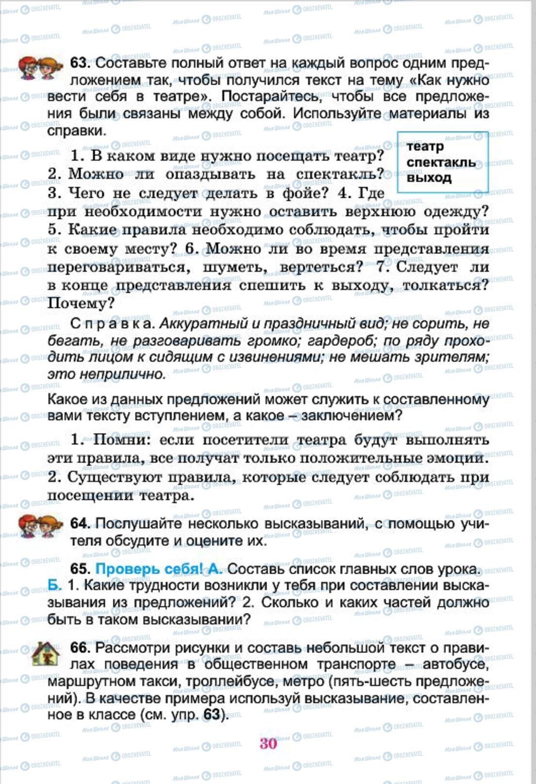 Учебники Русский язык 4 класс страница  30