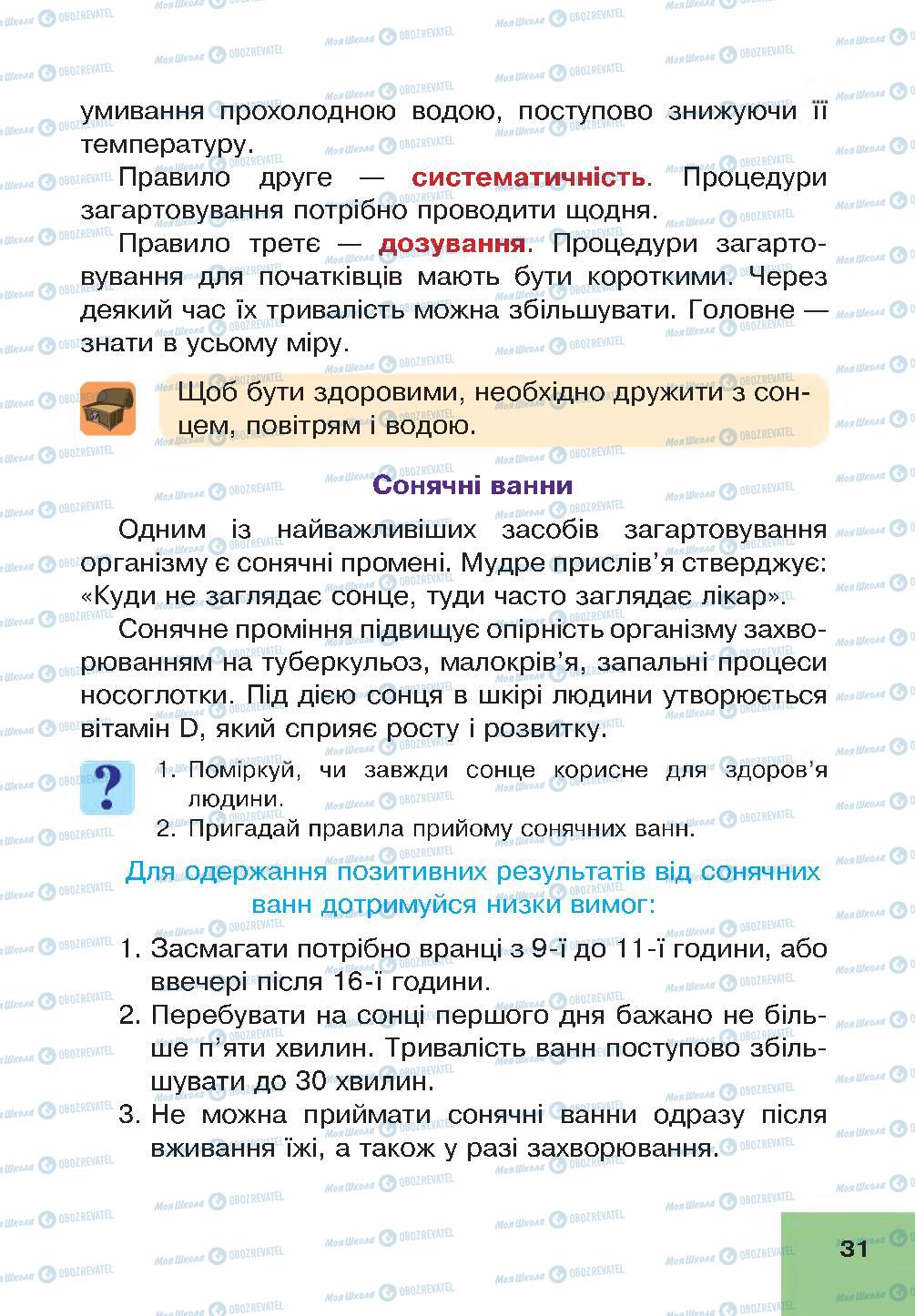 Підручники Основи здоров'я 4 клас сторінка 31