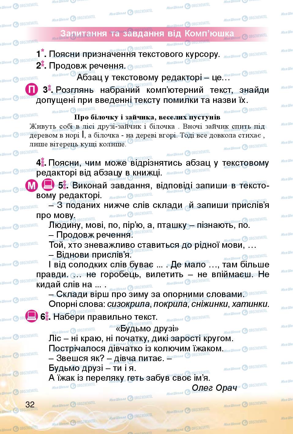 Підручники Інформатика 4 клас сторінка 32