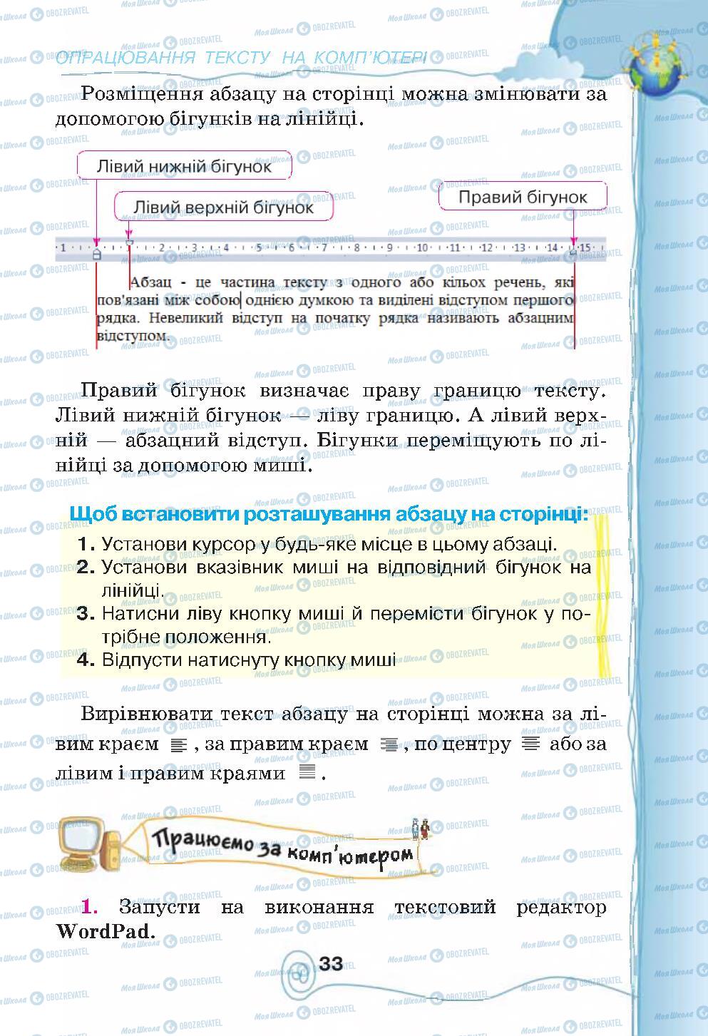 Учебники Информатика 4 класс страница 33