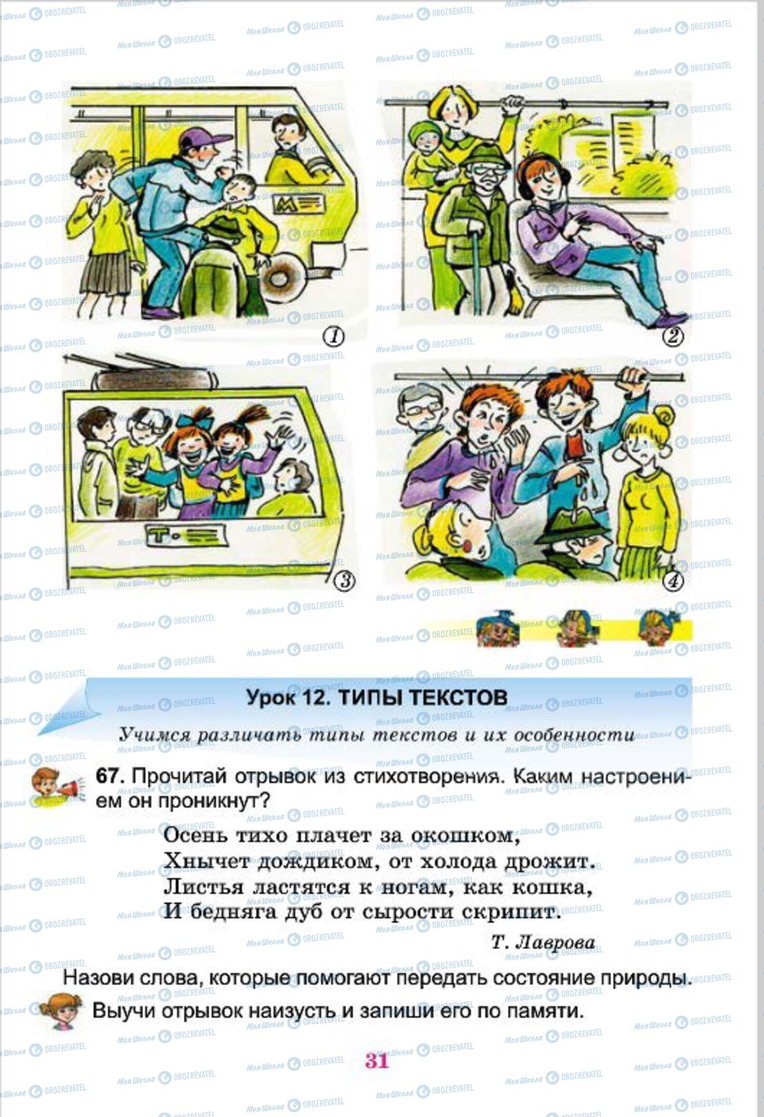 Учебники Русский язык 4 класс страница 31