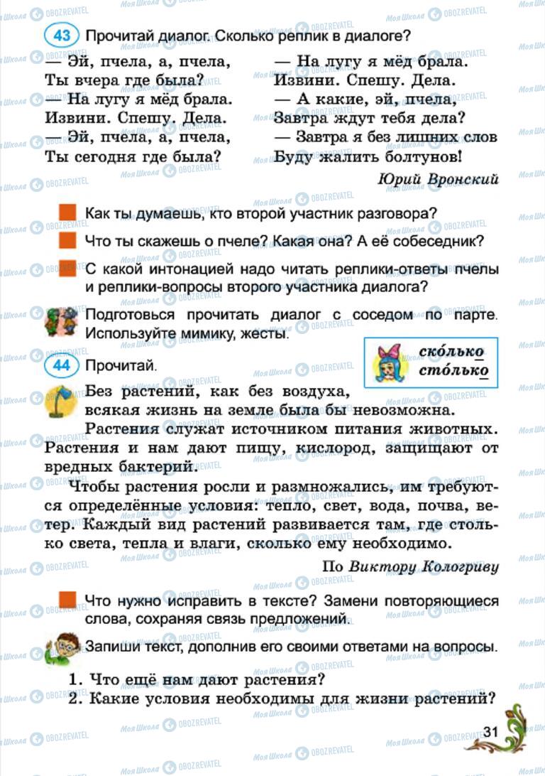 Підручники Російська мова 4 клас сторінка 31